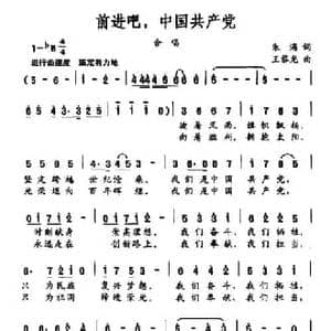 前进吧,中国共产党_民歌简谱_词曲:朱海 王黎光