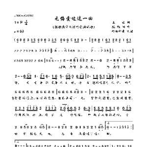 无悔爱过这一回_歌曲简谱_词曲:正云 纪明阳