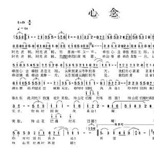 心念_民歌简谱_词曲:骆诚 何超立