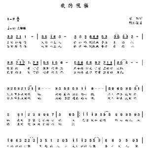 我的祝福_歌曲简谱_词曲:张萍 朝乐蒙