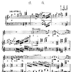 秋收_合唱歌谱_词曲:夏彬 丁鸣