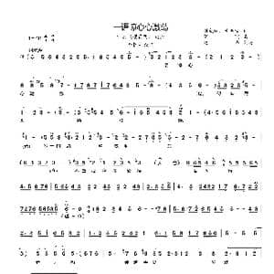 一语惊心心激荡_歌曲简谱_词曲:刘成林 兰春荣 贺飞