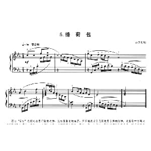 绣荷包 钢琴谱 山西民歌 杜亚雄编曲