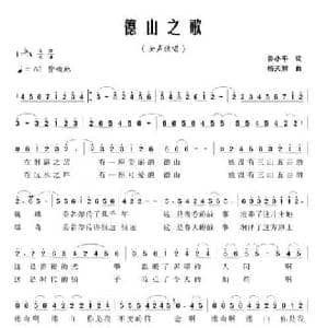德山之歌_民歌简谱_词曲:鲁小平 杨天解