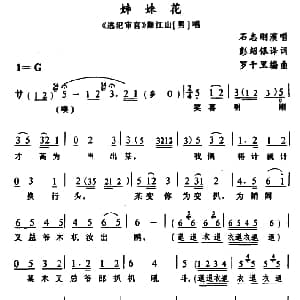苗剧 姊妹花 逃犯审官 翻江山唱段 石志刚 石昌炽译配 罗千里编曲