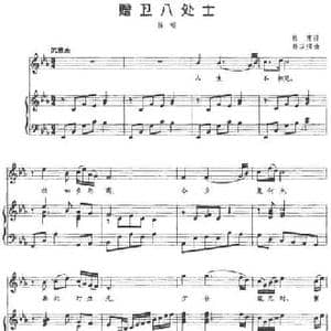 赠卫八处士_民歌简谱_词曲:杜甫 孙以强
