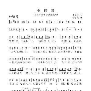 毛眼眼_歌谱投稿_词曲:马晓艳 高云强