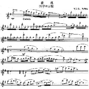长笛曲谱 | 梁祝 引子和主题