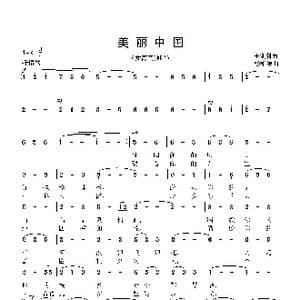 美丽中国 _歌曲简谱_词曲:王剑钟 杨柏涛