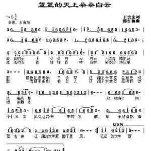 蓝蓝的天上朵朵白云_民歌简谱_词曲:丁贵生 穆红梅