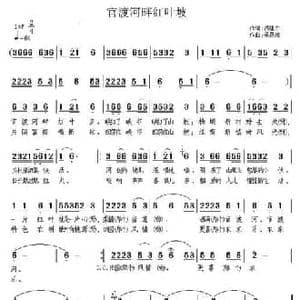 官渡河畔红叶坡_民歌简谱_词曲:吕建中 吴恩梅