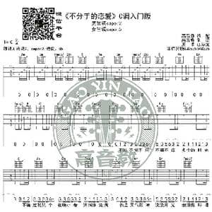 不分手的恋爱 吉他谱C调入门版 汪苏泷 高音教编配 猴哥吉他教学_歌谱投稿