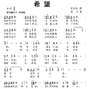 希望_儿歌乐谱_词曲:芮彭年 晓其