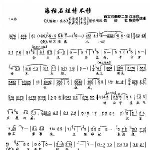 秦腔 海枯石烂情不移 火焰驹.卖水 黄桂英 李彦贵唱段