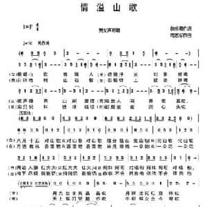 情溢山歌_民歌简谱_词曲:徐伦罴 周志军