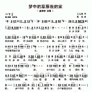 梦中的草原我的家_歌曲简谱_词曲:王忠海 慕城