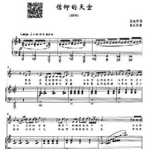 信仰的天空_民歌简谱_词曲:吴晓风 张宏亮