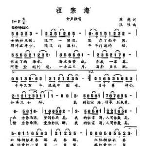 祖宗海_民歌简谱_词曲:苏虎 张胜