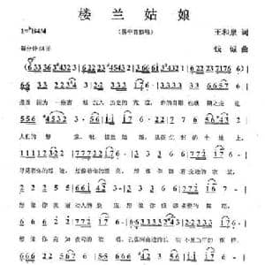 楼兰姑娘_民歌简谱_词曲:王和泉 钱诚