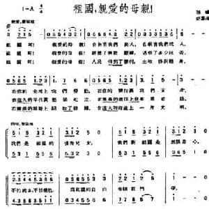 祖国,亲爱的母亲！_民歌简谱_词曲: 泛叶舟