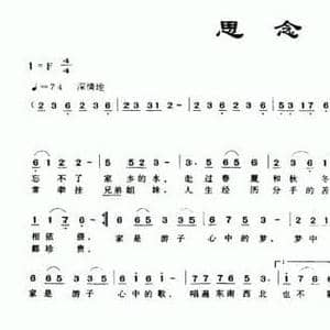 思念_民歌简谱_词曲:潘龙江 宋继军