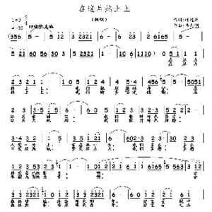在这片热土上_歌曲简谱_词曲:叶连军 李志明