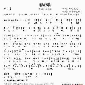 春游歌_歌谱投稿_词曲:松哥在线 松哥在线