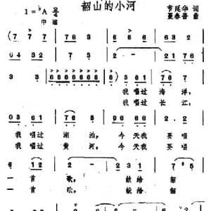 韶山的小河_民歌简谱_词曲:节延华 聂春吾