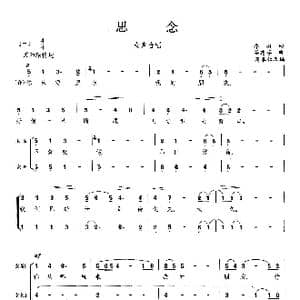 思念_歌曲简谱