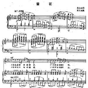 雪花_美声唱法乐谱_词曲:吴永生 崔义光