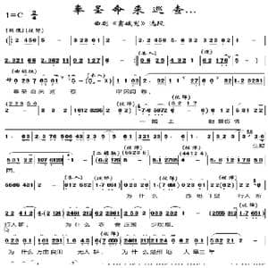 丰圣命来巡查 _歌曲简谱