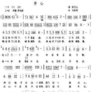 开心_歌曲简谱_词曲:彭庆元 王柏清 赵泽林