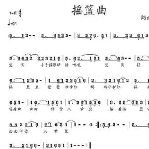 摇篮曲_民歌简谱_词曲:歌缘99 歌缘99