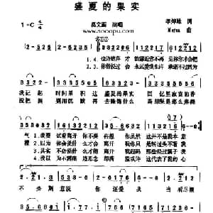 盛夏的果实_通俗唱法乐谱_词曲:李焯雄 Meyns