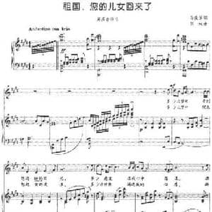 祖国,您的儿女回来了_民歌简谱_词曲:马俊芳 张纯