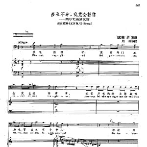 声乐教学曲库2 49多么不幸,我竟会轻信 意大利 _外国歌谱_词曲: 意 G.威尔第