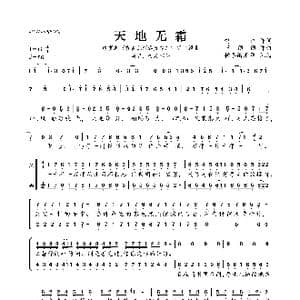 天地无霜_歌曲简谱_词曲:喻江 萨顶顶