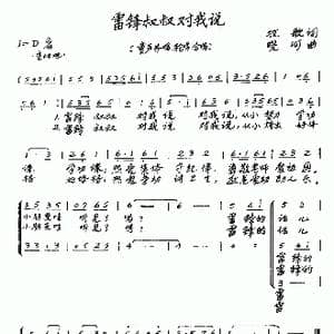 雷锋叔叔对我说_歌谱投稿_词曲:牧歌 晓河