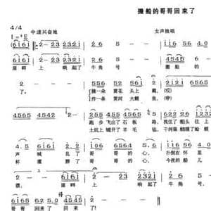 搬船的哥哥回来了_民歌简谱_词曲:李三处 满广元