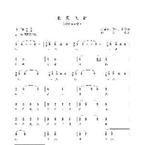 长天飞虹_歌曲简谱_词曲:刘国建 徐剑 李川 朝乐蒙