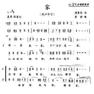 家_合唱歌谱_词曲:刘秀夫 李龠