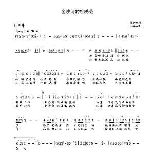 金沙河的杜鹃花_歌谱投稿_词曲:王建中 刘丛国