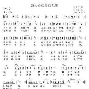 渔村升起缕缕炊烟_民歌简谱_词曲:马金星 刘诗召