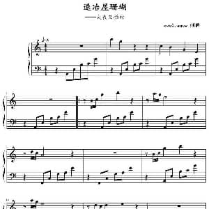 退冶屋珊瑚 钢琴谱 cool.snow制谱