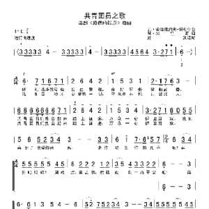 共青团员之歌_歌曲简谱