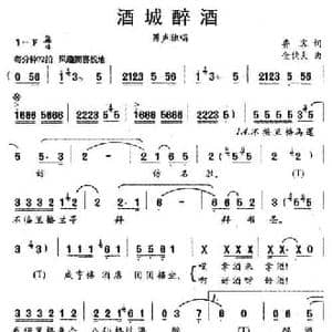 酒城醉酒_民歌简谱_词曲:鲁客 金钦夫