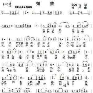 拥戴_民歌简谱_词曲:谢鸿云 浅洋