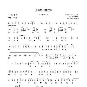 山歌好比春江水_歌谱投稿_词曲:李健改编 李健改编