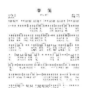 春笺_歌曲简谱_词曲:商连 银临