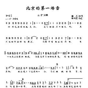北京的第一场雪_歌曲简谱_词曲:静儿 朝乐蒙